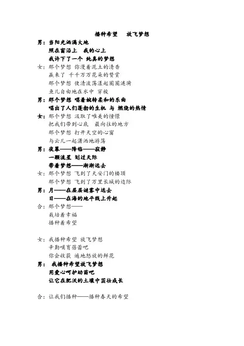 播种希望   放飞梦想