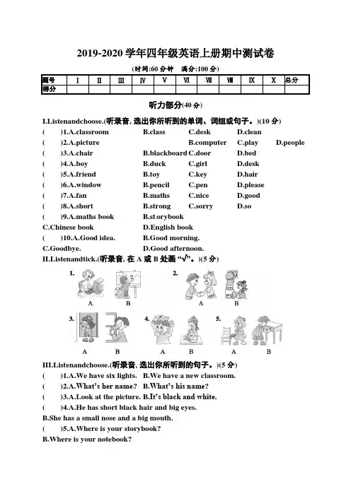人教版(PEP)2019-2020学年四年级英语第一学期期中测试题(含答案)