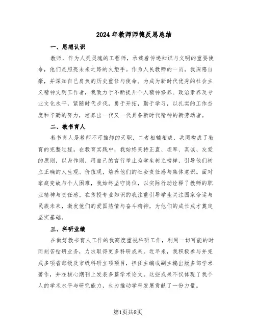 2024年教师师德反思总结（5篇）