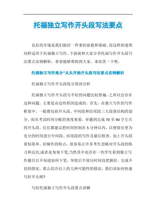 托福独立写作开头段写法要点