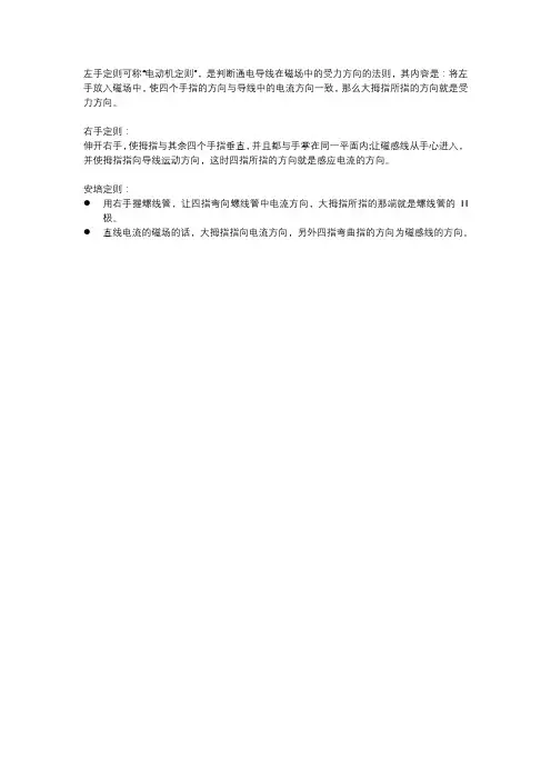 左手定则、右手定则、安培定则