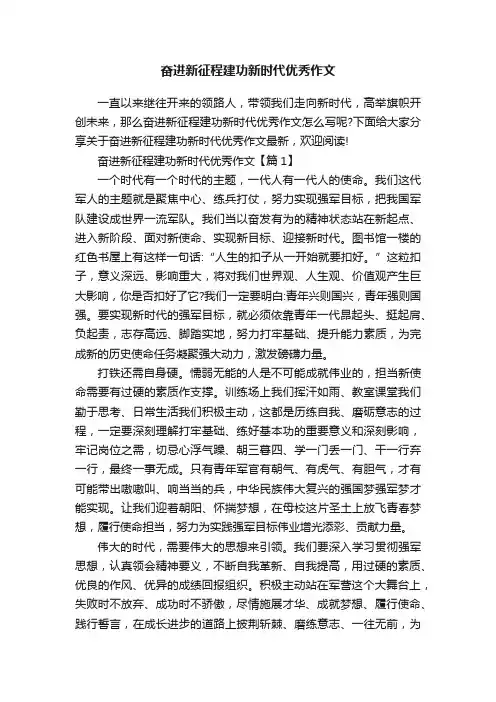 奋进新征程建功新时代优秀作文