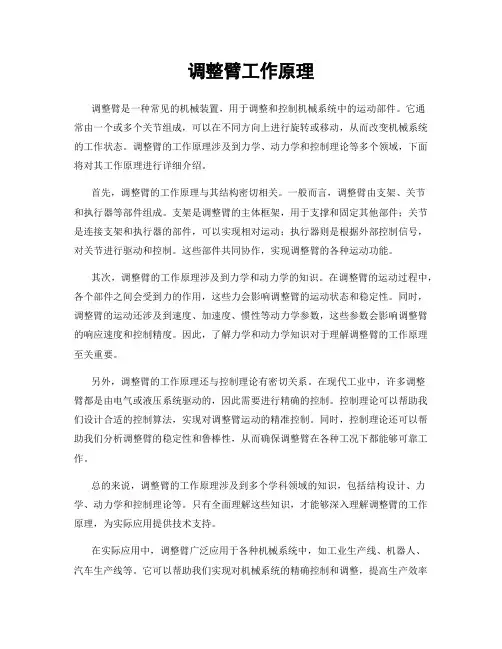 调整臂工作原理