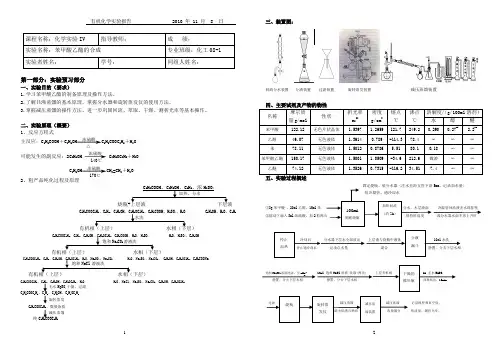 苯甲酸乙酯的合成_实验报告