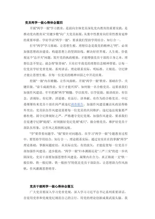党员两学一做心得体会篇四