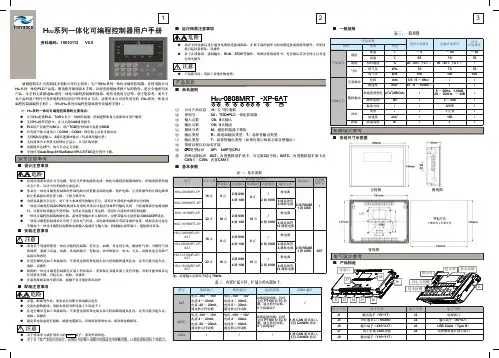 汇川H0U系列一体化可编程控制器用户手册说明书