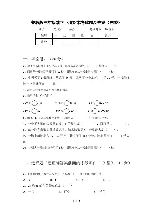 鲁教版三年级数学下册期末考试题及答案(完整)