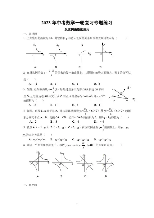 2023年中考苏科版数学一轮复习专题提优练习-反比例函数