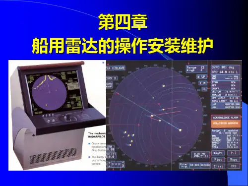 08 雷达操作
