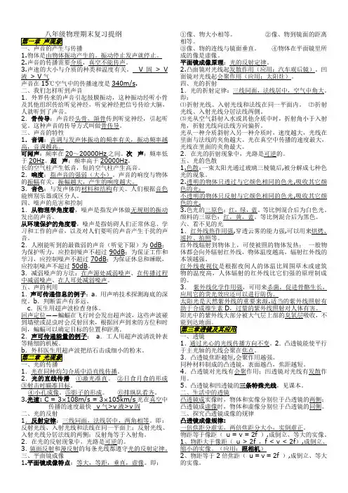 人教版八年级物理上册复习提纲