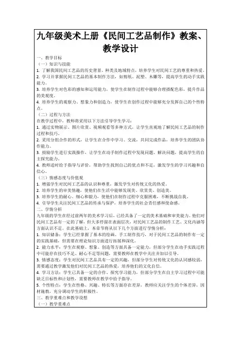 九年级美术上册《民间工艺品制作》教案、教学设计