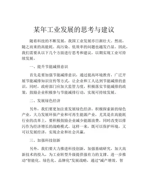 某年工业发展的思考与建议