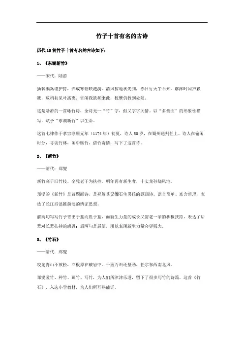 竹子十首有名的古诗