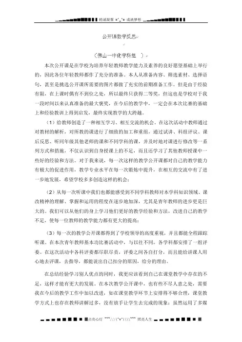 广东省佛山一中高二化学 乙烯 教学反思