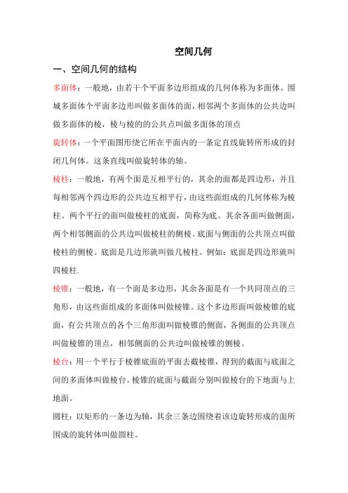 空间几何