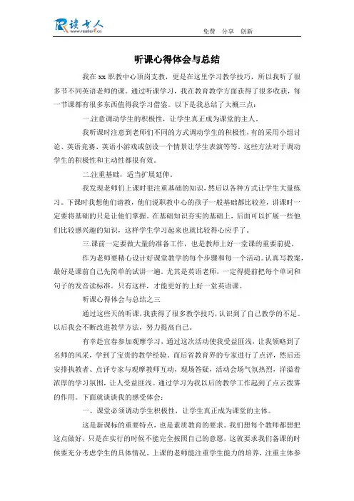 听课心得体会与
