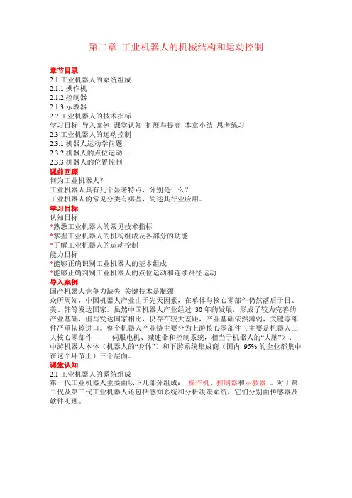 工业机器人技术及应用(教案)-工业机器人机械结构和运动控制.doc