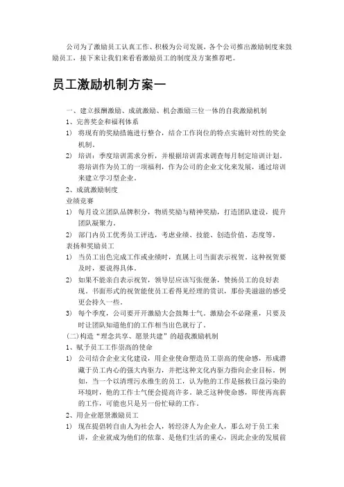 尊重需求的团队激励制度