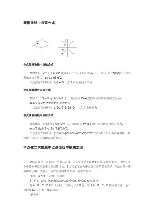 圆锥曲线中点弦公式