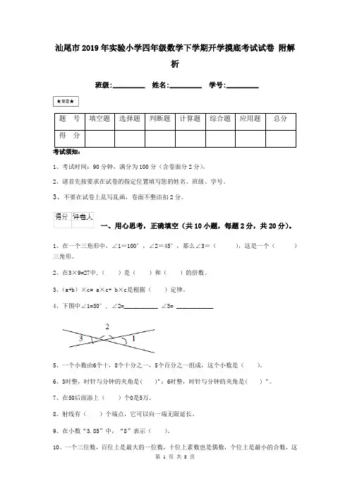 汕尾市2019年实验小学四年级数学下学期开学摸底考试试卷 附解析