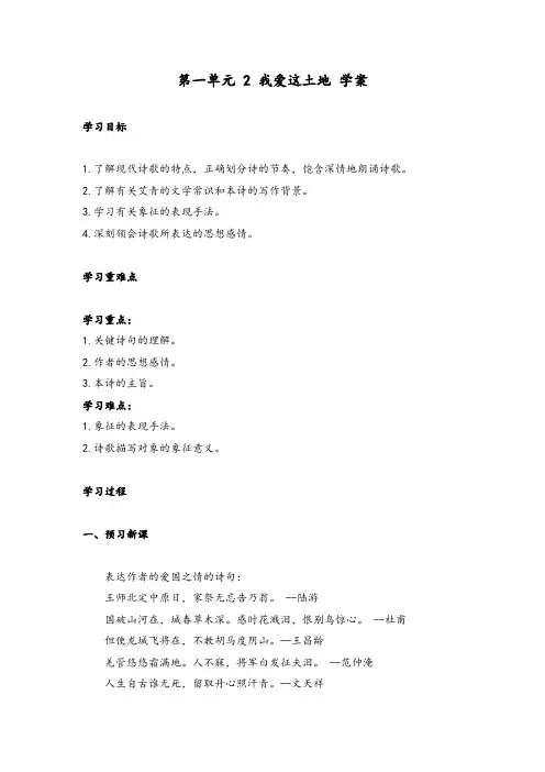 《我爱这土地》学案2021-2022学年部编版语文九年级上册