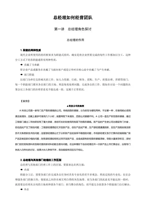 总经理如何经营团队