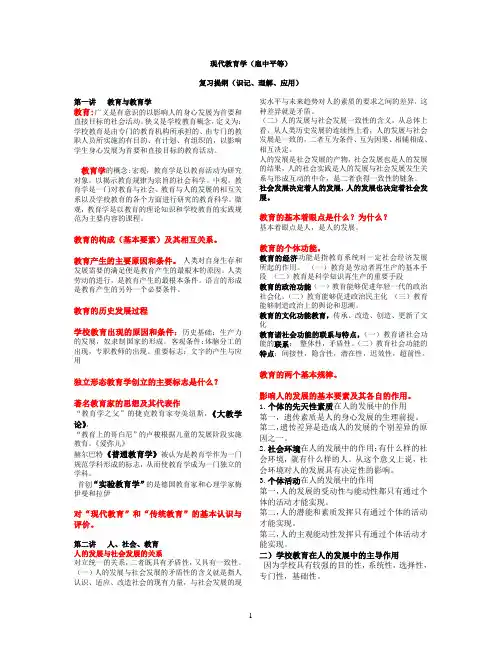 现代教育学复习汇总(复习提纲+要点概括)