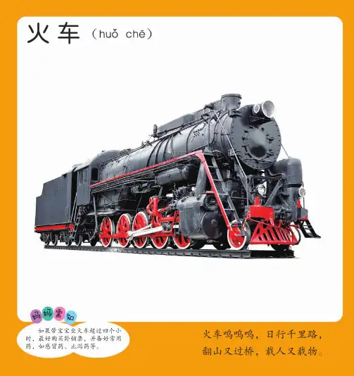 幼儿教育看图识字——交通工具篇
