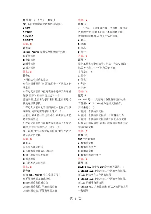 2019年4月全国计算机等级考试二级VF笔试试题34页word