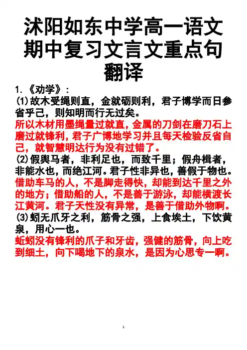 期中文言文重点句翻译(苏教版必修一)