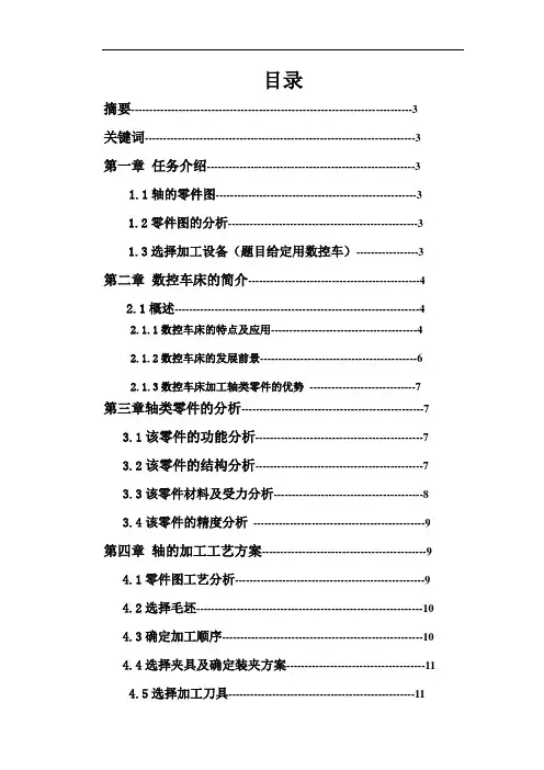 机械设计制造及其自动化毕业设计论文(完整版).doc