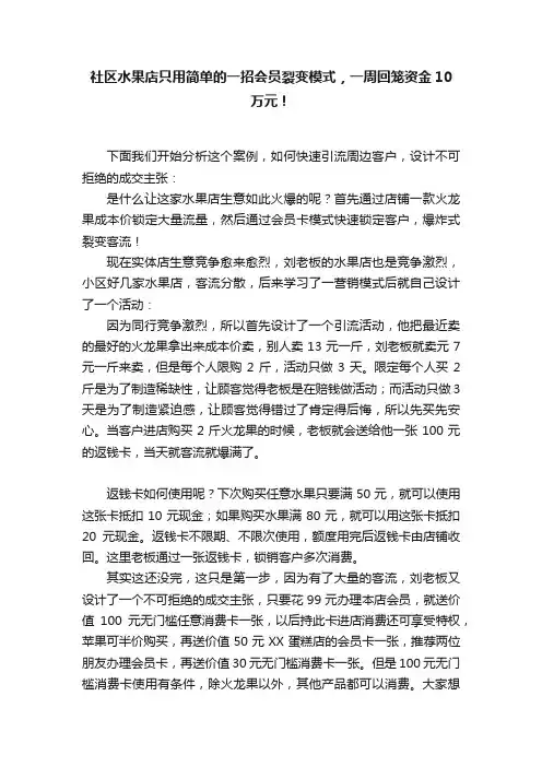 社区水果店只用简单的一招会员裂变模式，一周回笼资金10万元！