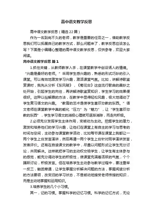 高中语文教学反思（精选22篇）