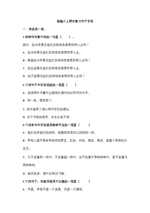 部编版语文三年级(上)专项训练——句子(含答案)