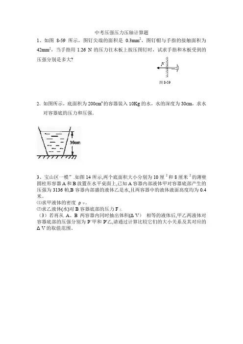 上海中考压力压强计算题专题