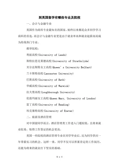 到英国留学有哪些专业及院校