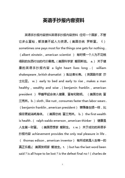 英语手抄报内容资料_1