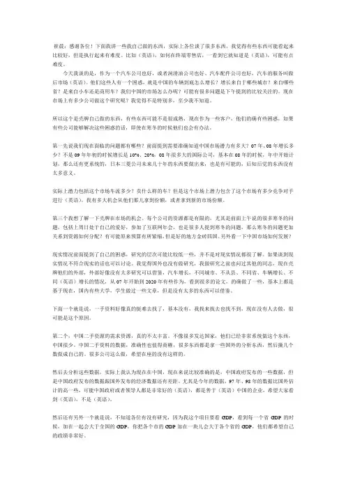 壳牌润滑油市场策划经理崔晨 案例分析：中国汽车市场规模研究