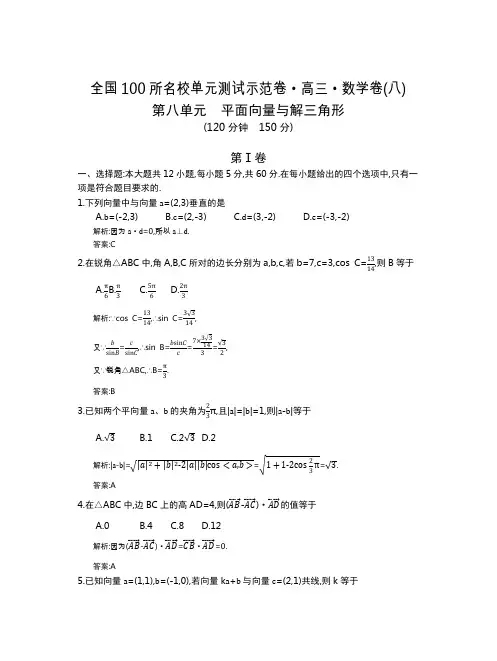 全国100所名校单元测试示范卷(高三)：数学  14数学全国教师8(文)