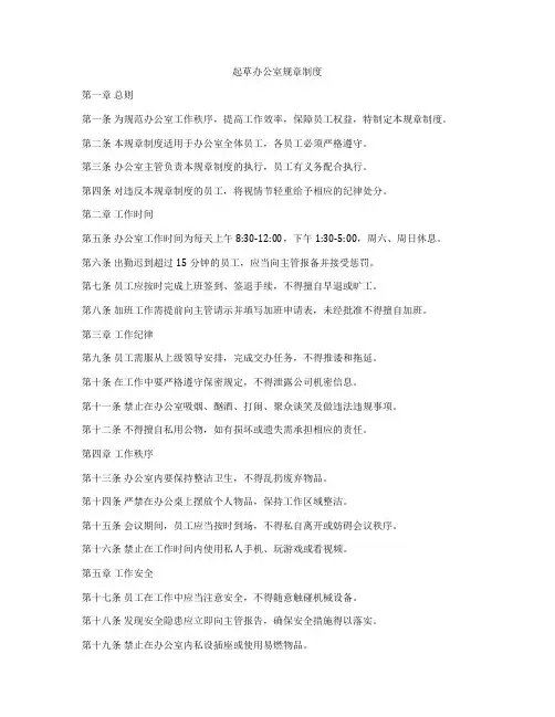 起草办公室规章制度