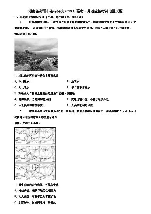 湖南省衡阳市达标名校2018年高考一月适应性考试地理试题含解析