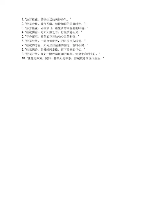 和桂花有关的名言名句