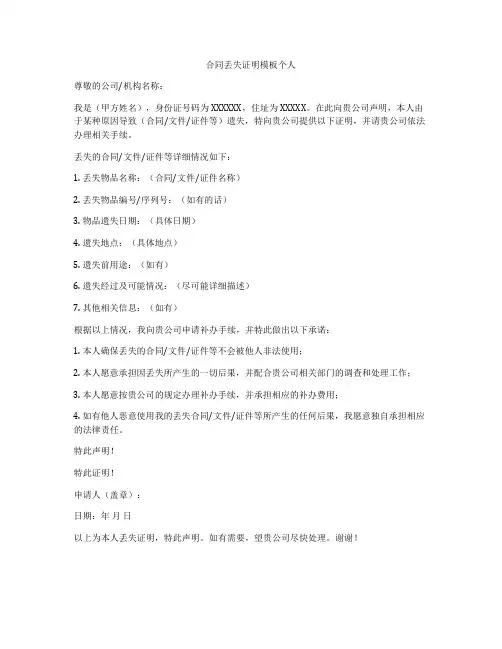 合同丢失证明模板个人