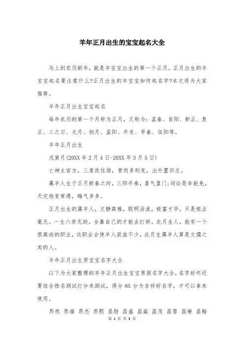 羊年正月出生的宝宝起名大全