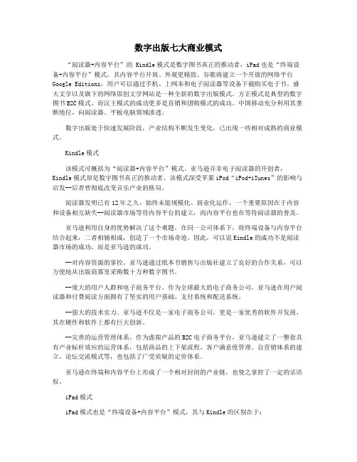 数字出版七大商业模式