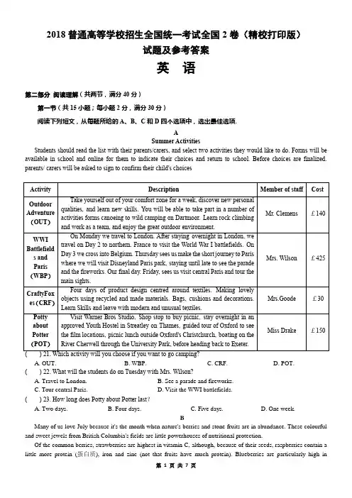 2018年普通高等学校招生全国统一考试全国2卷英语试题及参考答案(精校打印版)