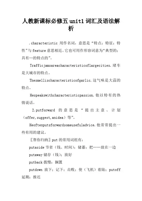 人教新课标必修五unit1词汇及语法解析