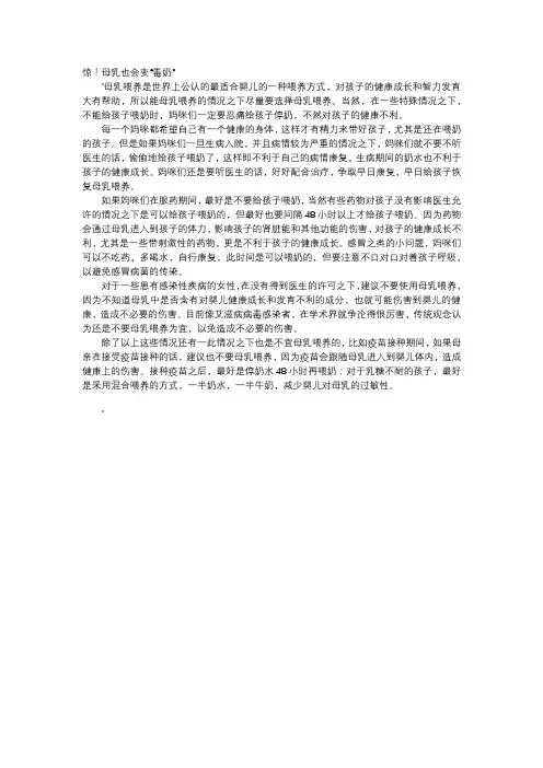 育儿知识-惊!母乳也会变“毒奶”