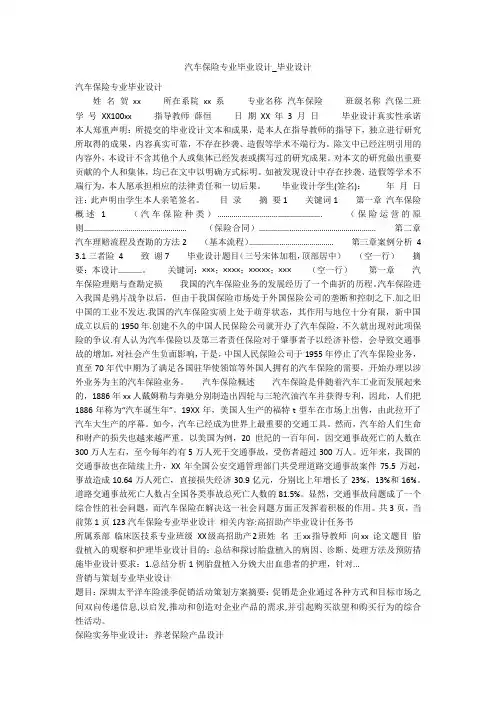 汽车保险专业毕业设计_毕业设计