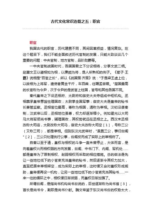古代文化常识连载之五：职官
